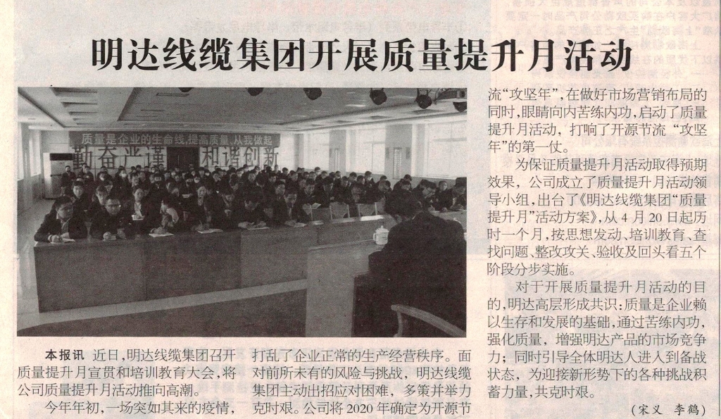 2003网站太阳集团线缆集团开展质量提升月活动
