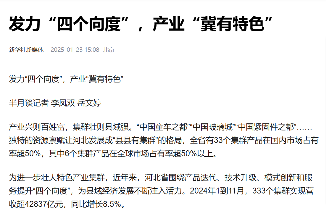 《半月谈》杂志：发力“四个向度”，，，，，，，，产业“冀有特色”