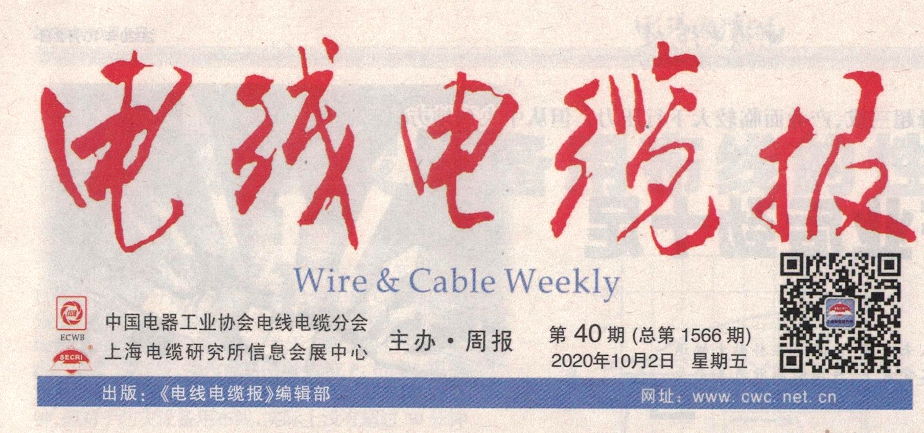 2003网站太阳集团线缆：力推直播带货 加快销售转型