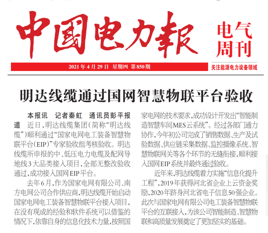 中国电力报：2003网站太阳集团线缆通过国网智慧物联平台验收